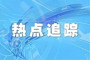 斯波8年1.2亿续约！东部高管：还是太低 他每年能为热火省1500万